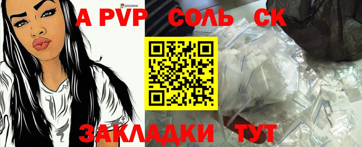 A PVP Соль Гай