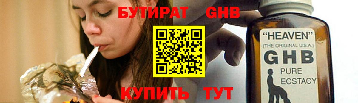 Гай  БУТИРАТ вода  Вход с VPN 