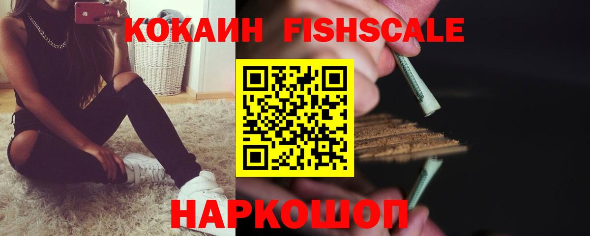 Cocaine Fish Scale  Кокаин Колумбийский  Гай  Вход с VPN 