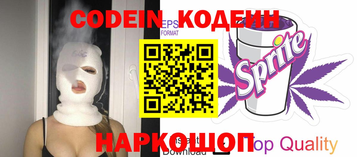 Гай  Кодеиновый сироп Lean напиток Lean (лин)  Вход с VPN 