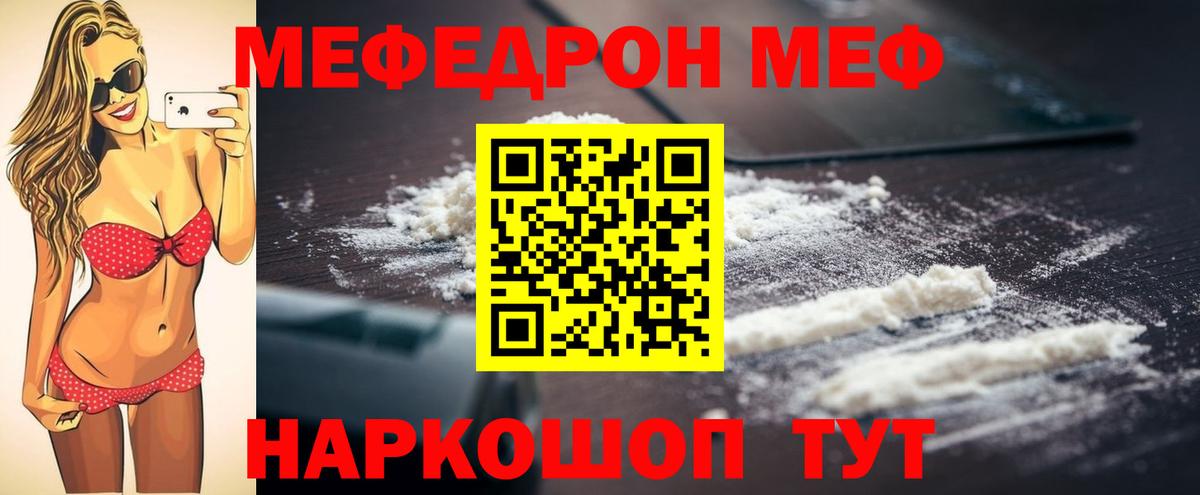 Меф кристаллы Гай