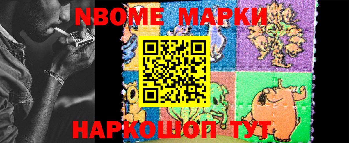 наркошоп  Наркотические марки  Гай  Вход с VPN  Марки NBOMe 1,5мг 