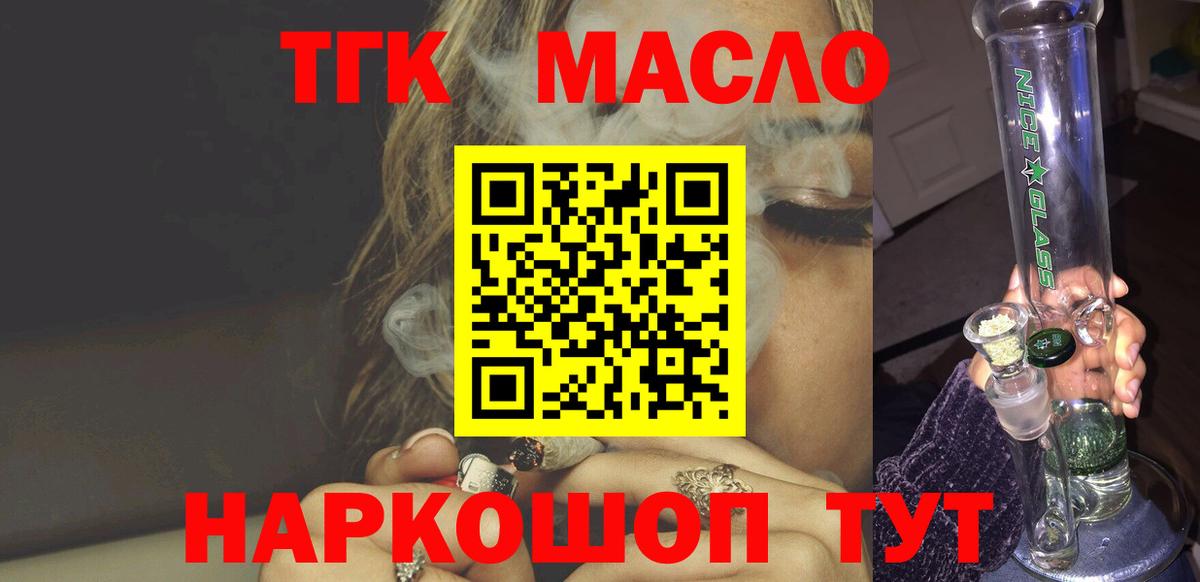 где купить наркотик  ТГК THC oil  ТГК Wax  Вход с VPN  Гай 